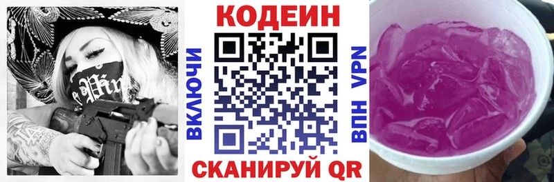 Купить где  Малая Вишера  Кодеин Purple Drank 